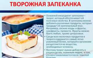 Польза творожной запеканки. Чем полезен Запеканка творожная