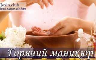 Горячий маникюр — как делается, какие нужны средства