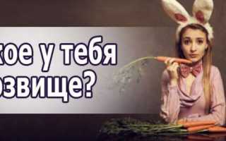 Парень называет моя хорошая что значит. Как мужчина называет свою женщину, так подсознательно к ней и относится