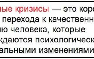 Возрастные кризисы в жизни человека. Что это и как их преодолеть?