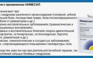 Сколько пакетиков нимесила можно выпить в день